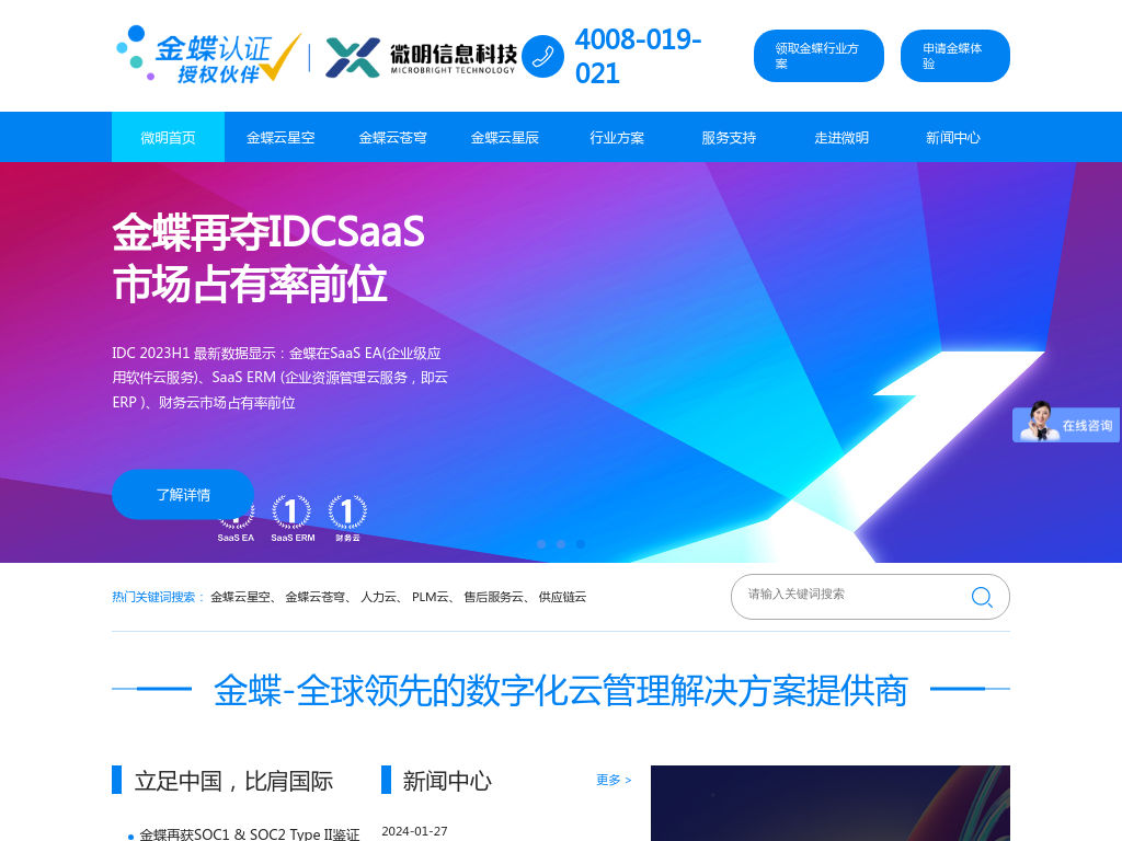 ERP系统|上海微明信息科技有限公司