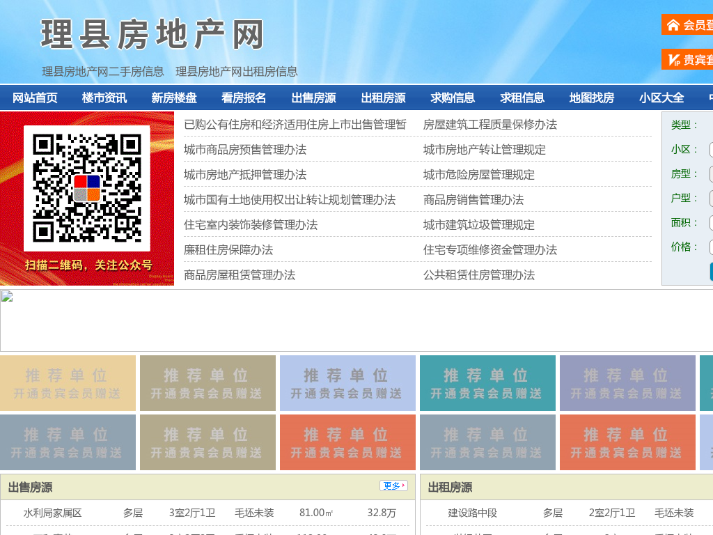 理县房地产网-理县房产网-理县二手房