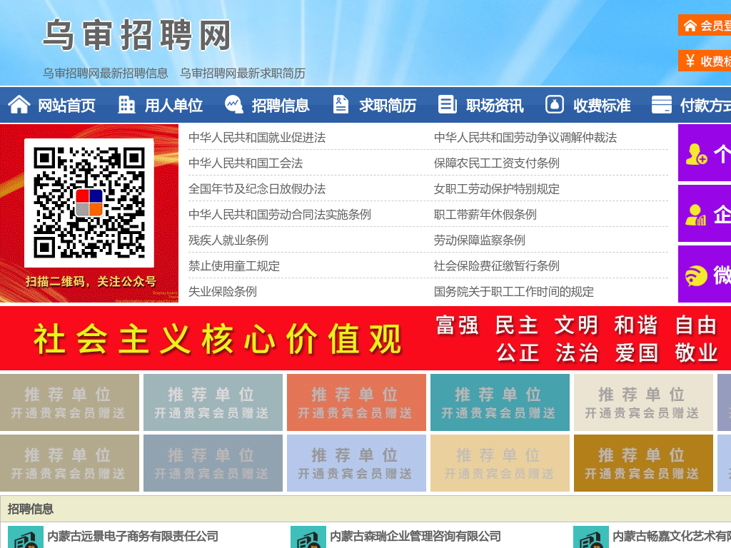 乌审招聘网-乌审人才网-乌审人才市场