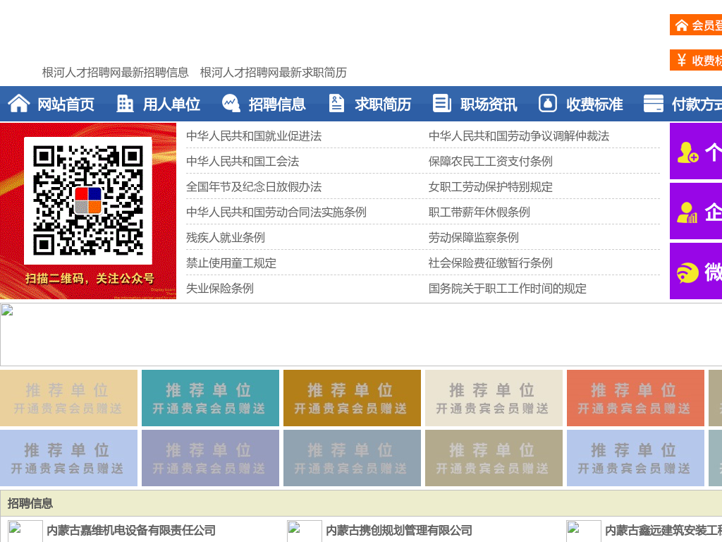 根河人才招聘网-根河人才网-根河招聘网