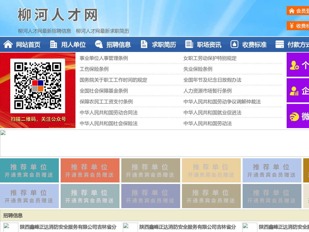 柳河人才网-柳河招聘网-柳河人才市场