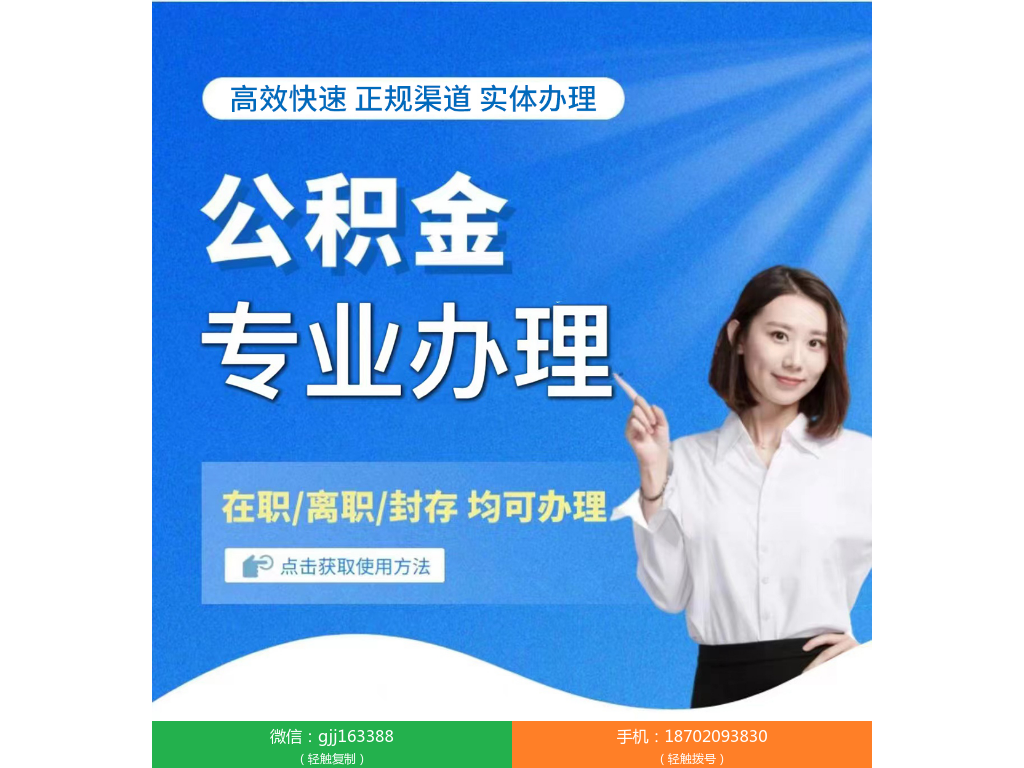 广州公积金代办提取_专业正规高效_实体办理_领先的住房公积金代办公司