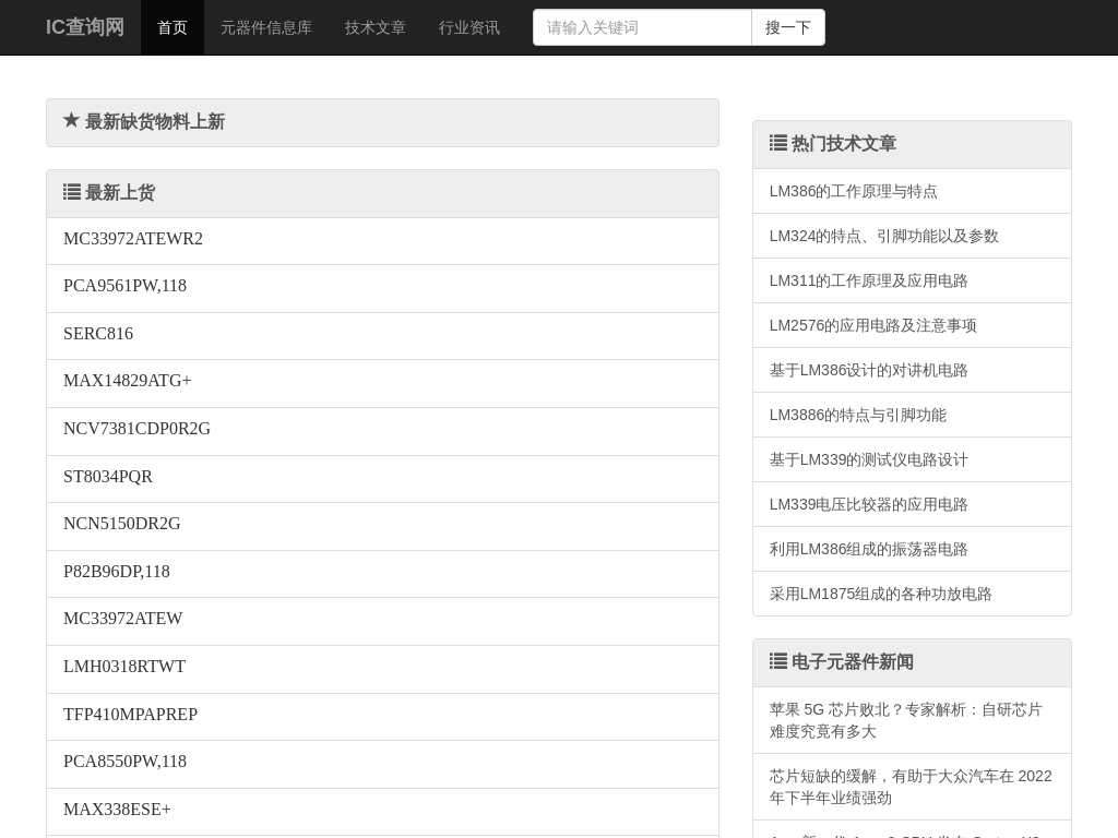 IC查询网-电子元器件数据大全和数据手册