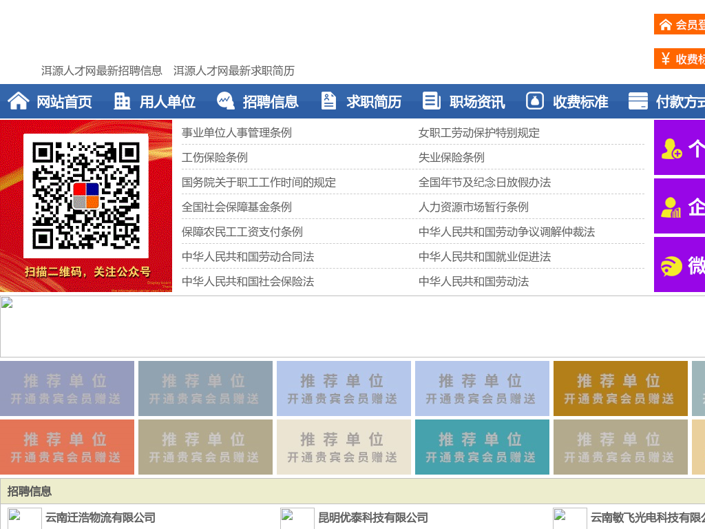 洱源人才网-洱源招聘网-洱源人才市场