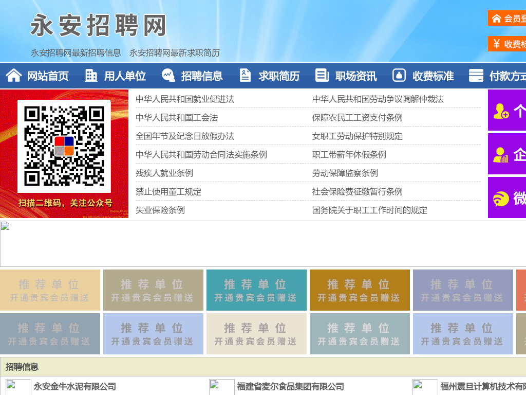 永安招聘网-永安人才网-永安人才市场