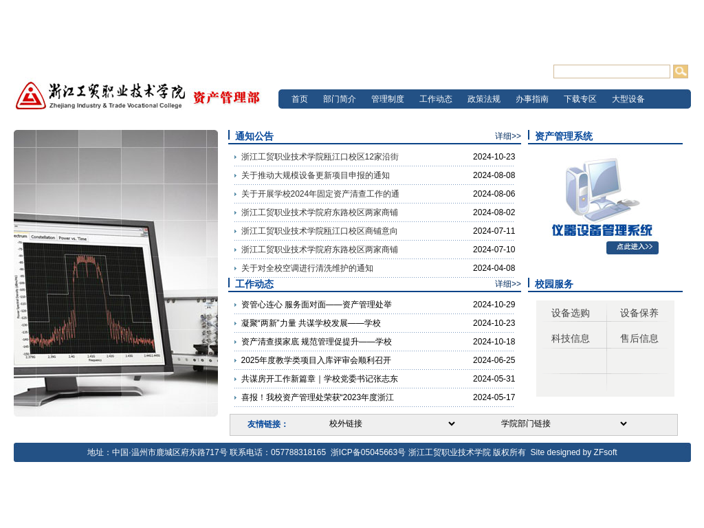 浙江工贸职业-资产管理部