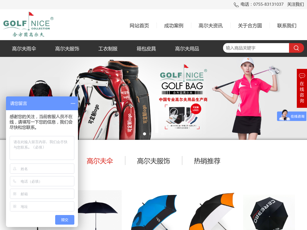 合方圆高尔夫Golfnice-中国最专业的高尔夫用品、服装、雨伞、箱包皮具定制商