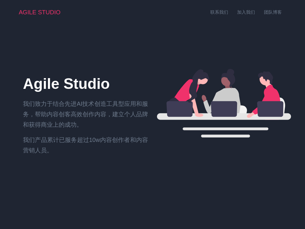 AgileStudio-用技术和服务赋能内容创客-广州不待信息科技有限公司