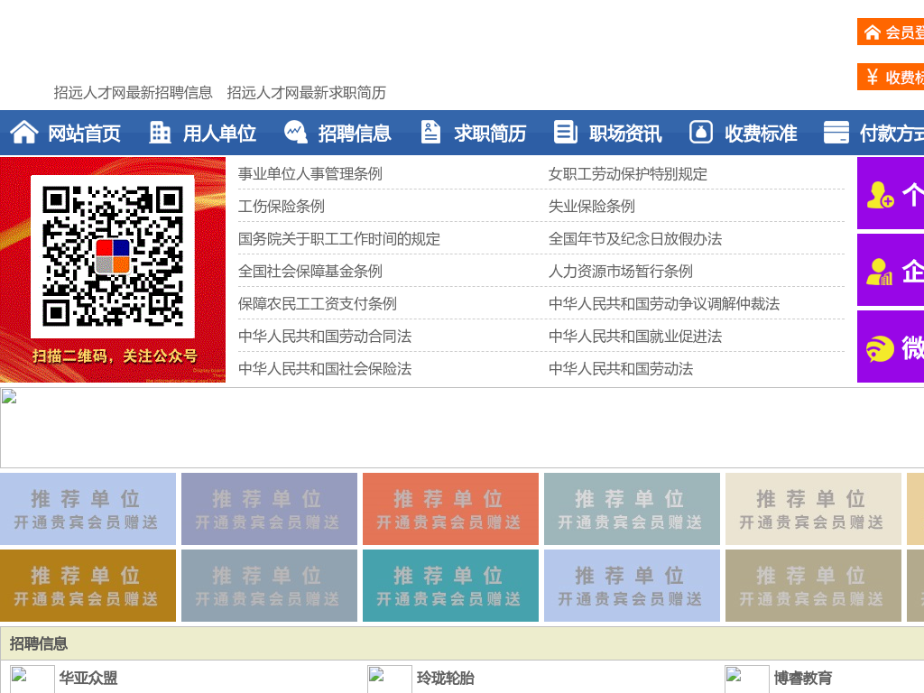 招远人才网-招远招聘网-招远人才市场