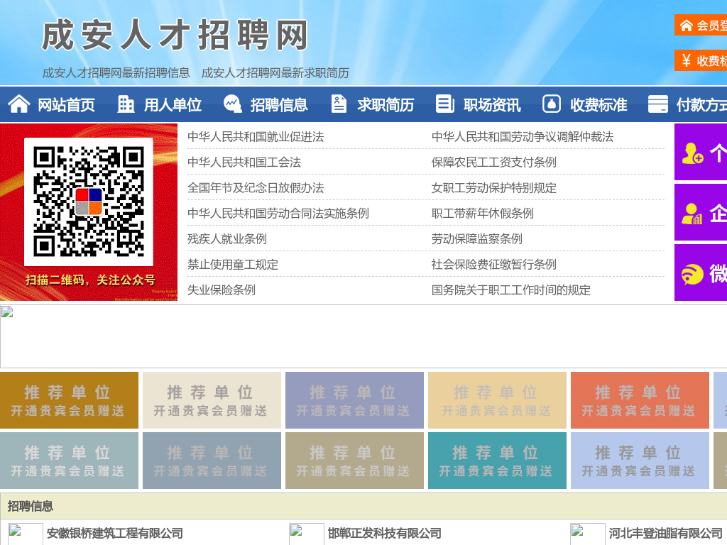 成安人才招聘网-成安人才网-成安招聘网