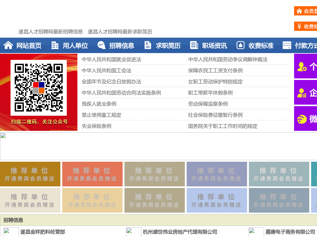 遂昌人才招聘网-遂昌人才网-遂昌招聘网