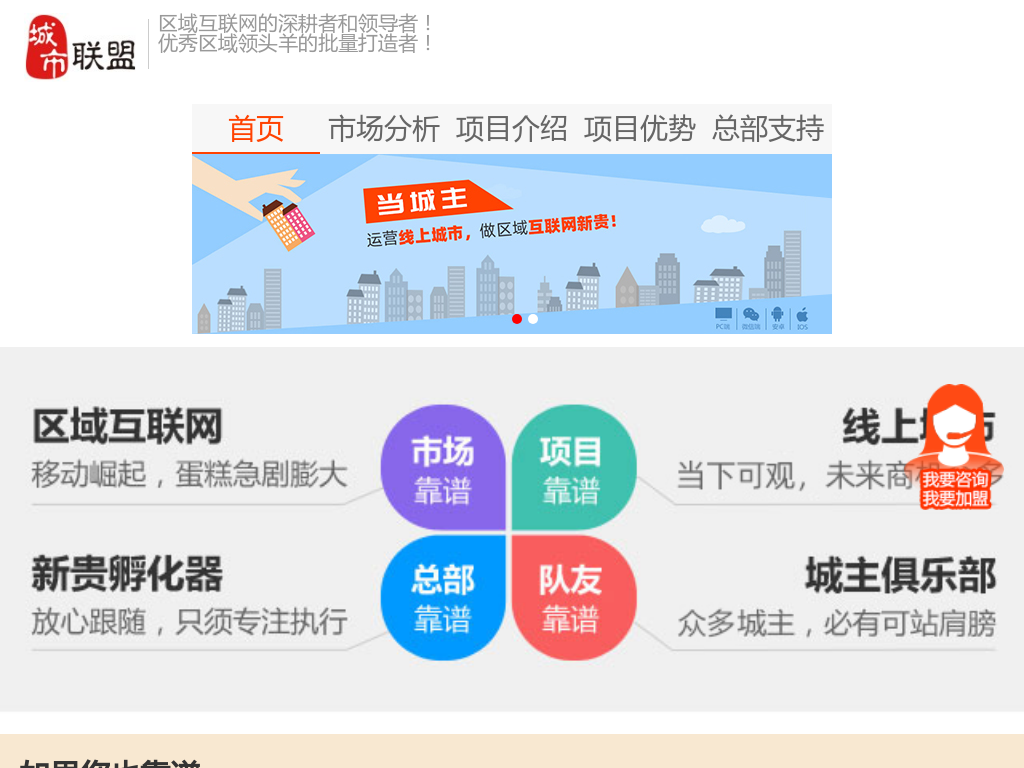 地方门户网站系统解决方案，地方门户网站加盟招商_城市联盟ccoo