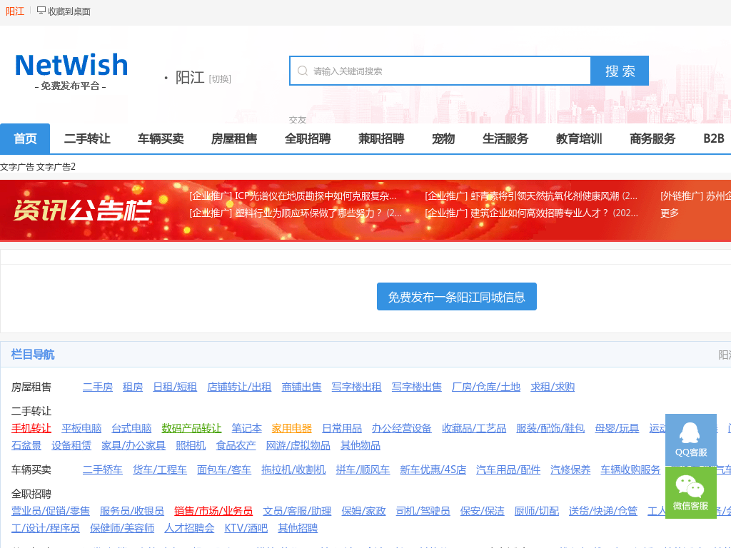 阳江分类信息_免费发布阳江信息_阳江网希