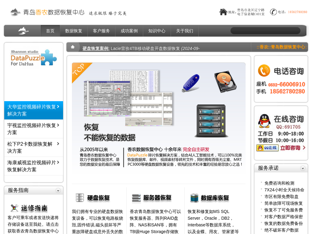 青岛数据恢复|青岛服务器数据恢复|青岛香农数据恢复中心-完美修复数据