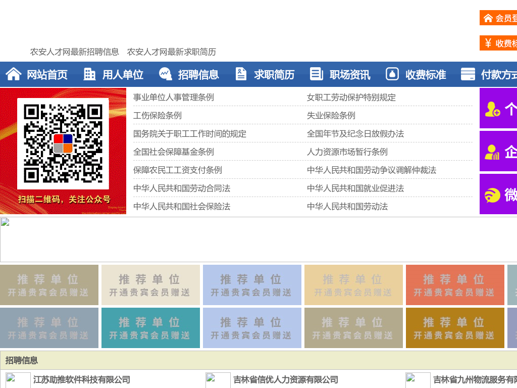 农安人才网-农安招聘网-农安人才市场