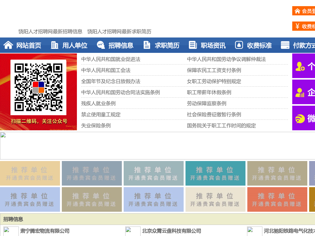 饶阳人才招聘网-饶阳人才网-饶阳招聘网