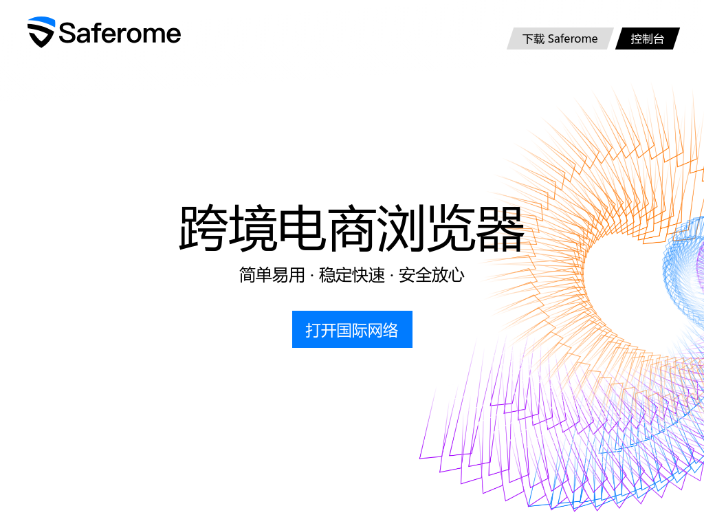 Saferome 思绒浏览器