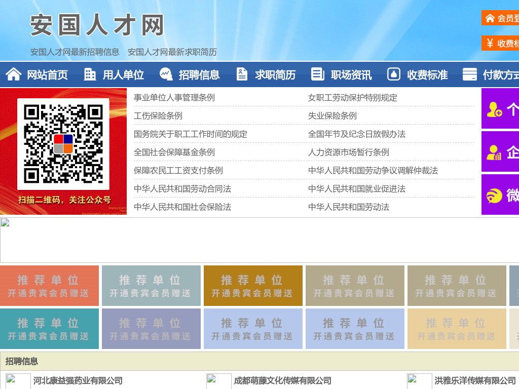 安国人才网-安国招聘网-安国人才市场