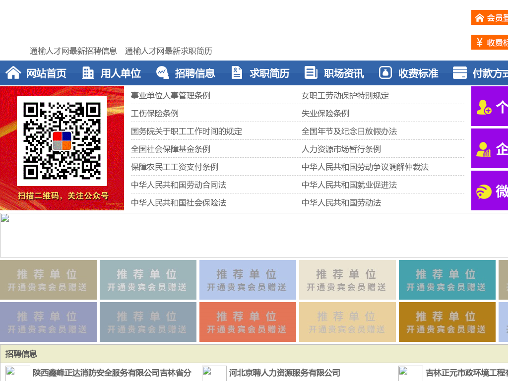 通榆人才网-通榆招聘网-通榆人才市场