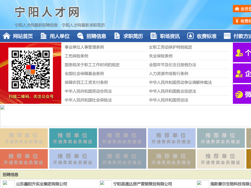 宁阳人才网-宁阳招聘网-宁阳人才市场