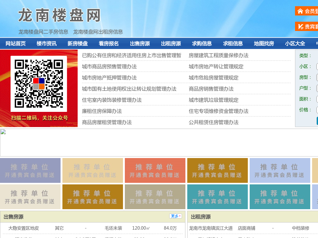 龙南楼盘网-龙南房产网-龙南二手房