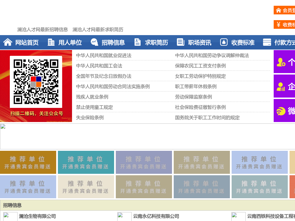 澜沧人才网-澜沧人才招聘网-澜沧招聘网