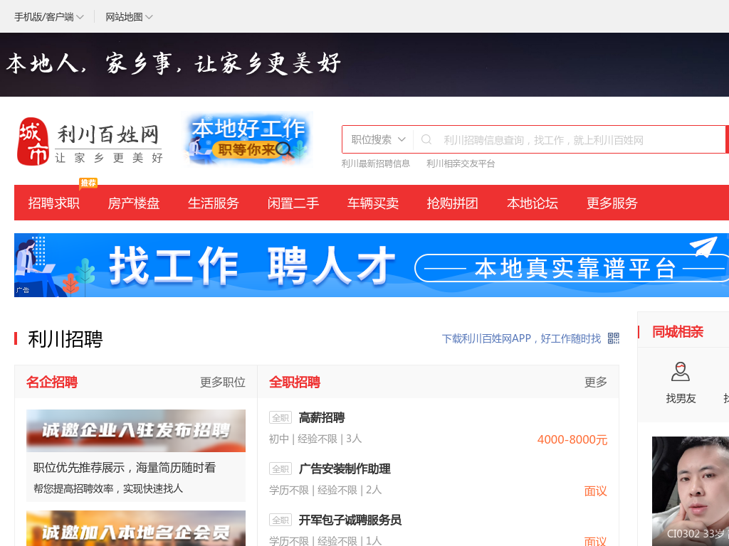 利川百姓网-利川招聘找工作、找房子、找对象，利川综合生活信息门户！