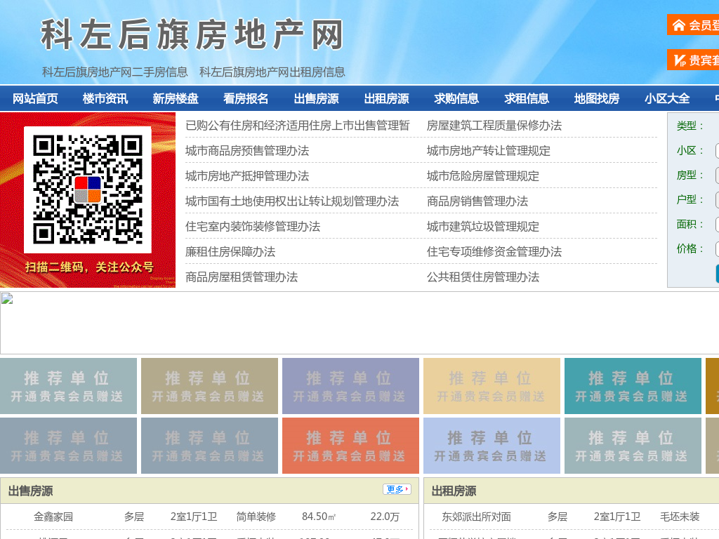 科左后旗房地产网-科左后旗房产网-科左后旗二手房