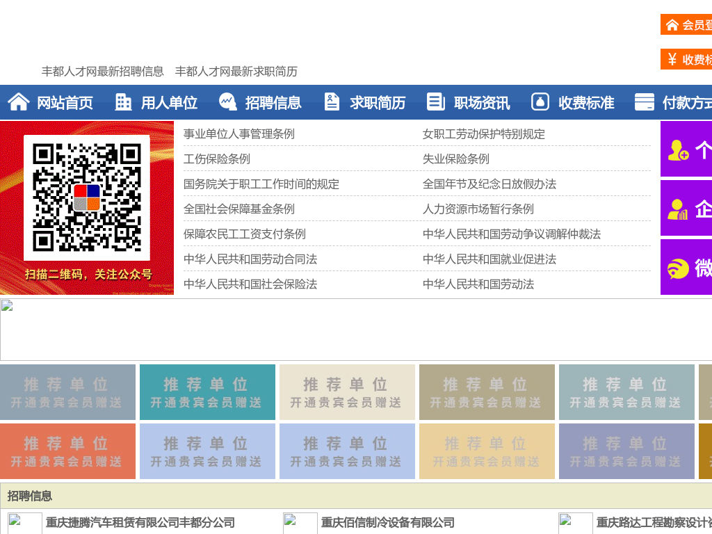 丰都人才网-丰都招聘网-丰都人才市场