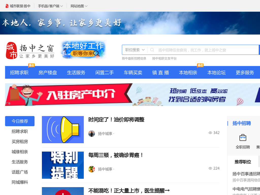 扬中之窗-扬中招聘找工作、找房子、找对象，扬中综合生活信息门户！