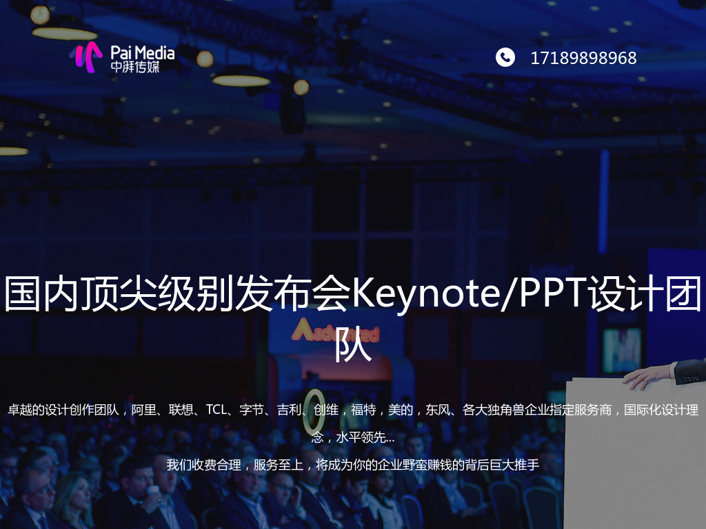 【中湃传媒】| 发布会keynote设计 | keynote制作 | keynote定制 | keynote设计公司 | keynote美化 | 汽车keynote设计 |  新品发布会PPT设计 | 杭州/南京/合肥/北京/上海/深圳/广州|   |