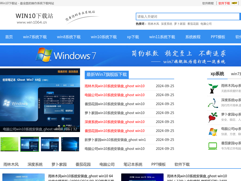 2024新版win10系统下载_Windows7系统正式版下载_win8系统下载纯净版xp下载|win10下载站