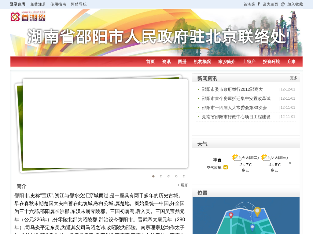 湖南省邵阳市人民政府驻北京联络处-  首湘缘