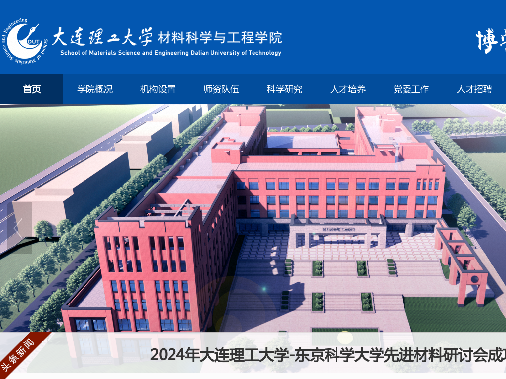 材料科学与工程学院