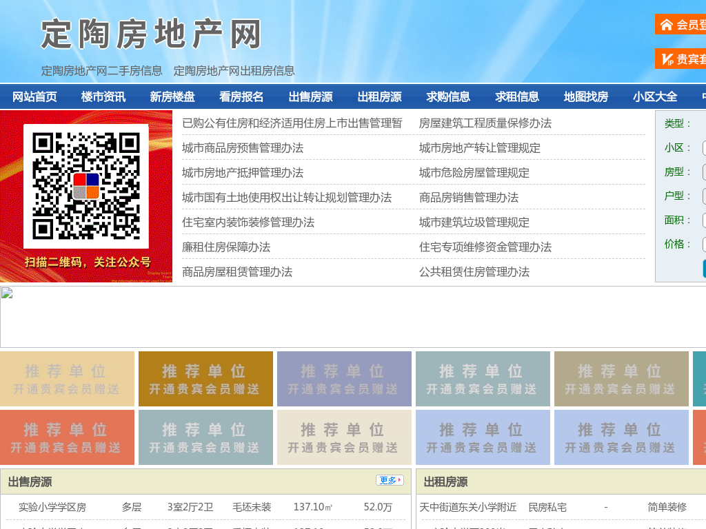 定陶房地产网-定陶房产网-定陶二手房