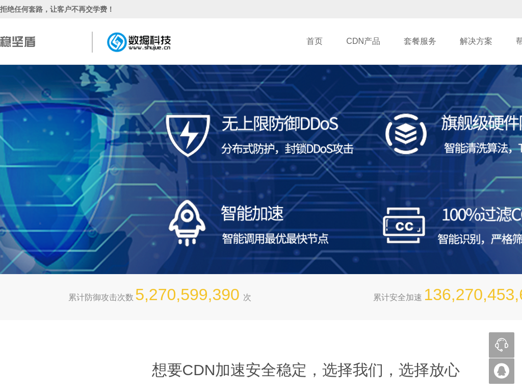 高防cdn_cdn加速_香港cdn_稳坚盾