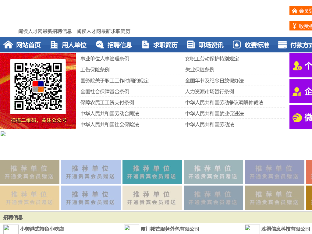 闽侯人才网-闽侯招聘网-闽侯人才市场