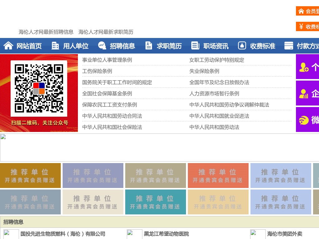 海伦人才网-海伦招聘网-海伦人才市场