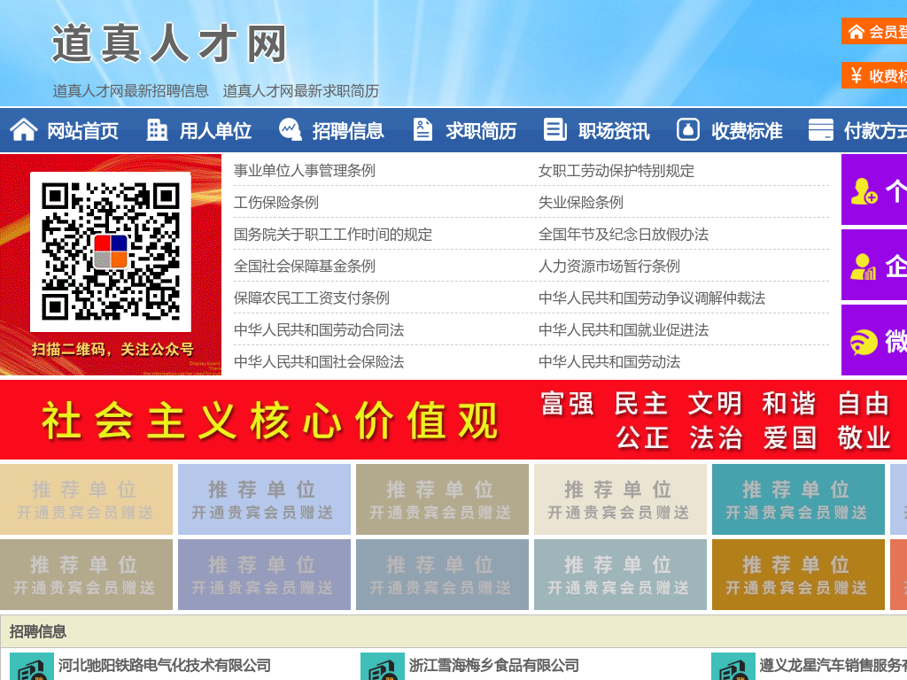 道真人才网-道真招聘网-道真人才市场