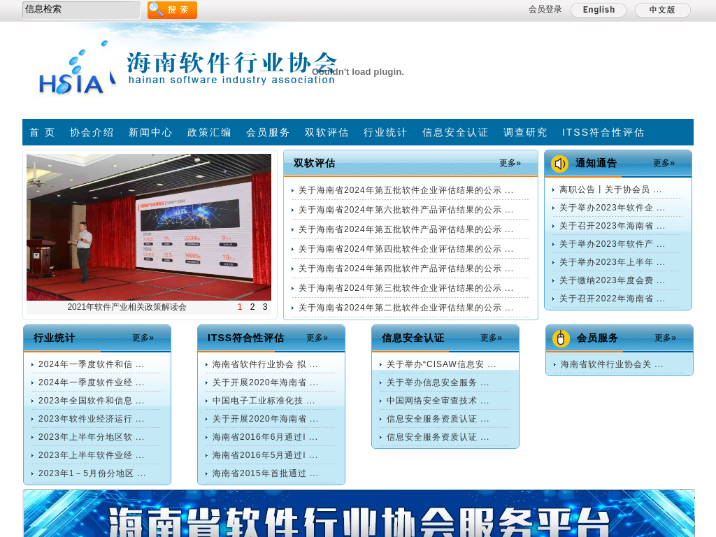 海南省软件行业协会