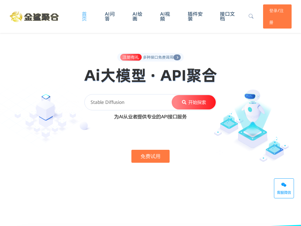 金鲨聚合 - Ai大模型聚合平台