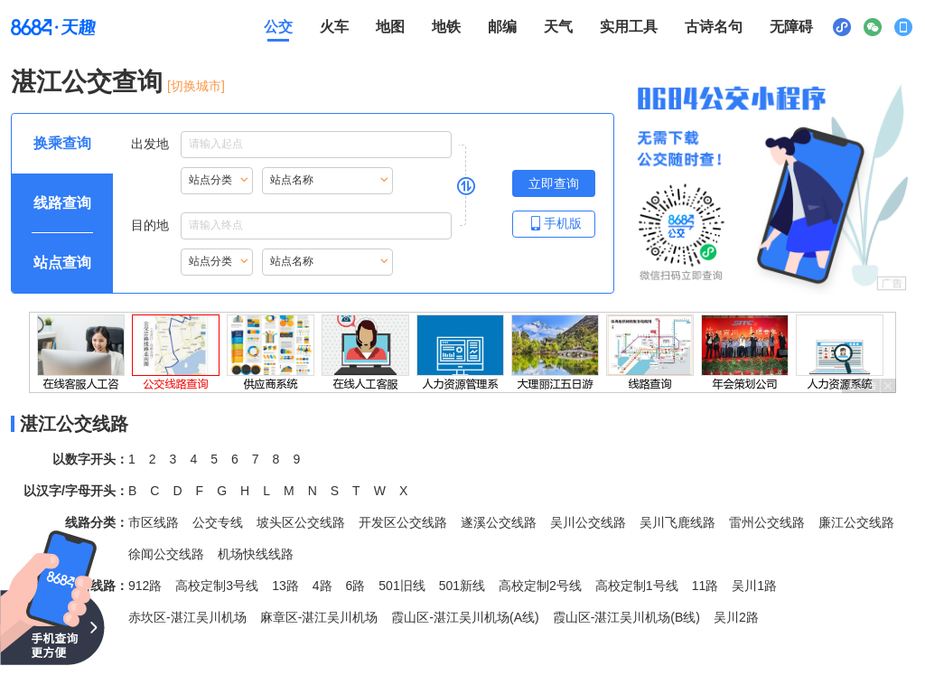 湛江公交查询_湛江公交车线路查询_湛江公交地图 - 湛江公交网