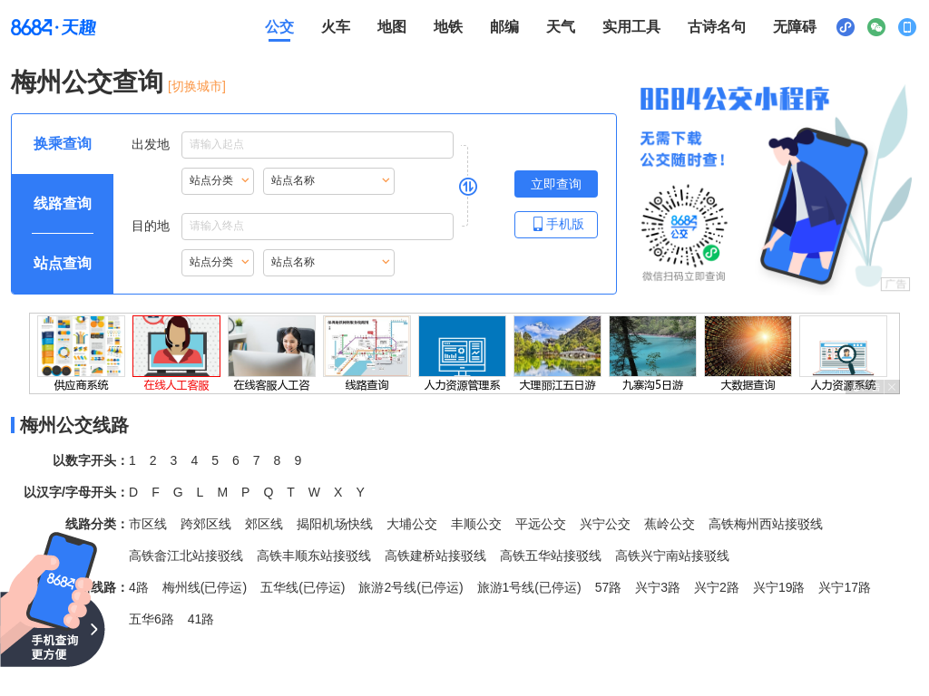 梅州公交查询_梅州公交车线路查询_梅州公交地图 - 梅州公交网