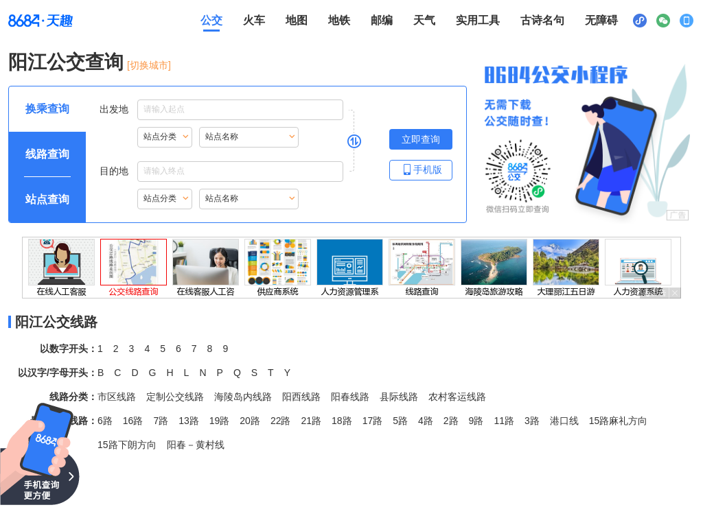 阳江公交查询_阳江公交车线路查询_阳江公交地图 - 阳江公交网