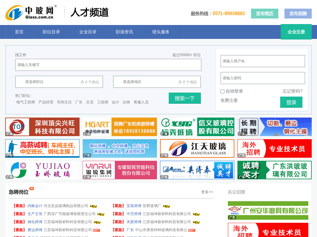 玻璃人才招聘,玻璃招聘求职-中国玻璃人才网

