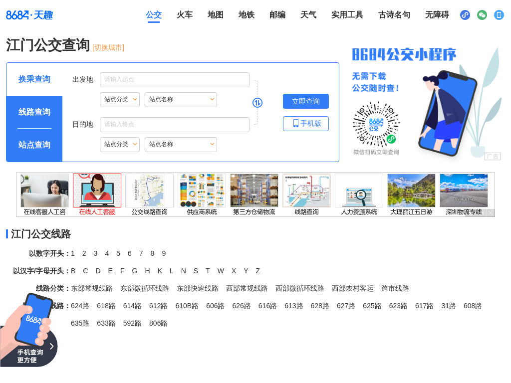 江门公交查询_江门公交车线路查询_江门公交地图 - 江门公交网