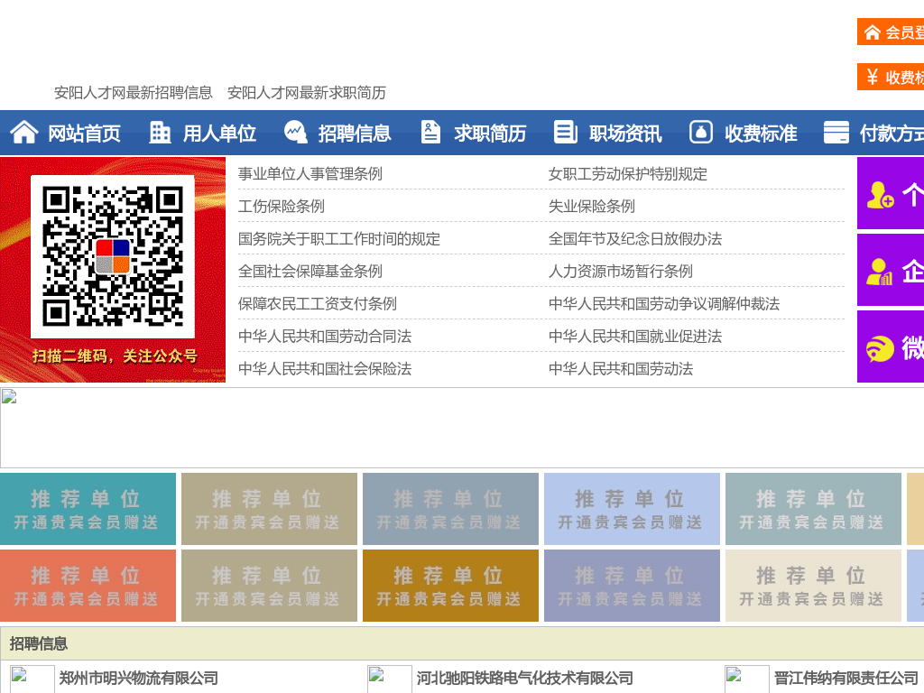 安阳人才网-安阳招聘网-安阳人才市场