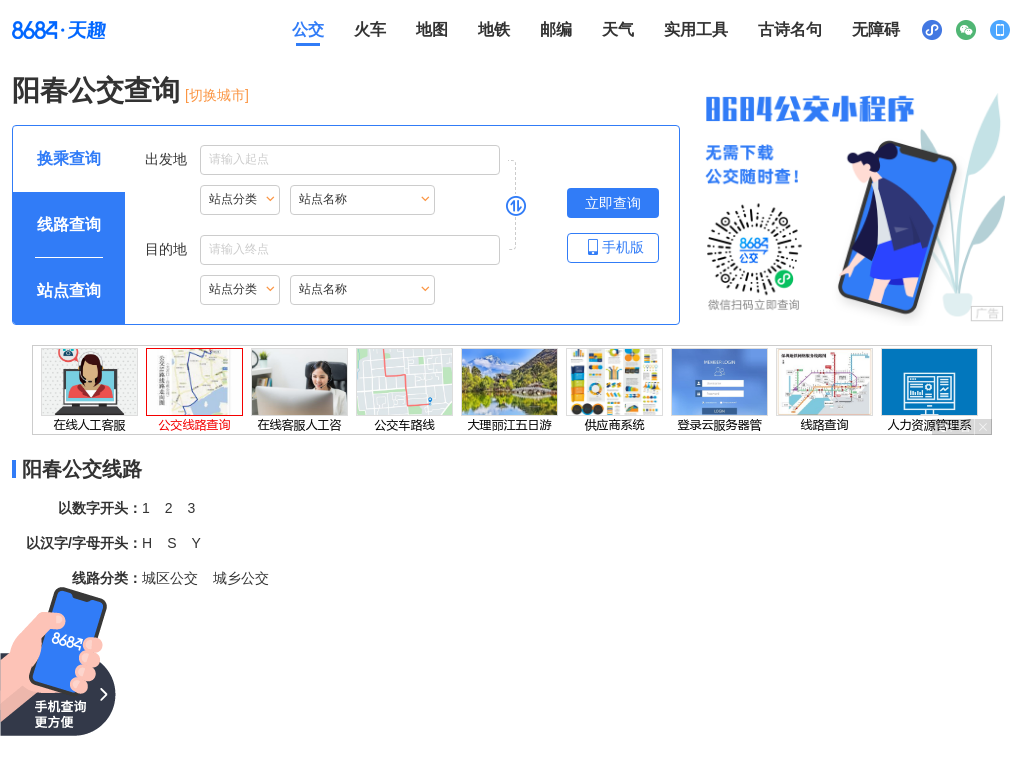 阳春公交查询_阳春公交车线路查询_阳春公交地图 - 阳春公交网