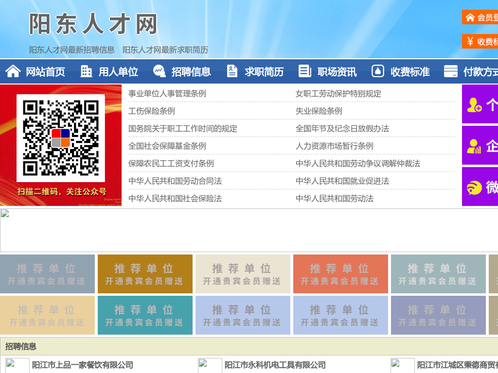 阳东人才网-阳东招聘网-阳东人才市场