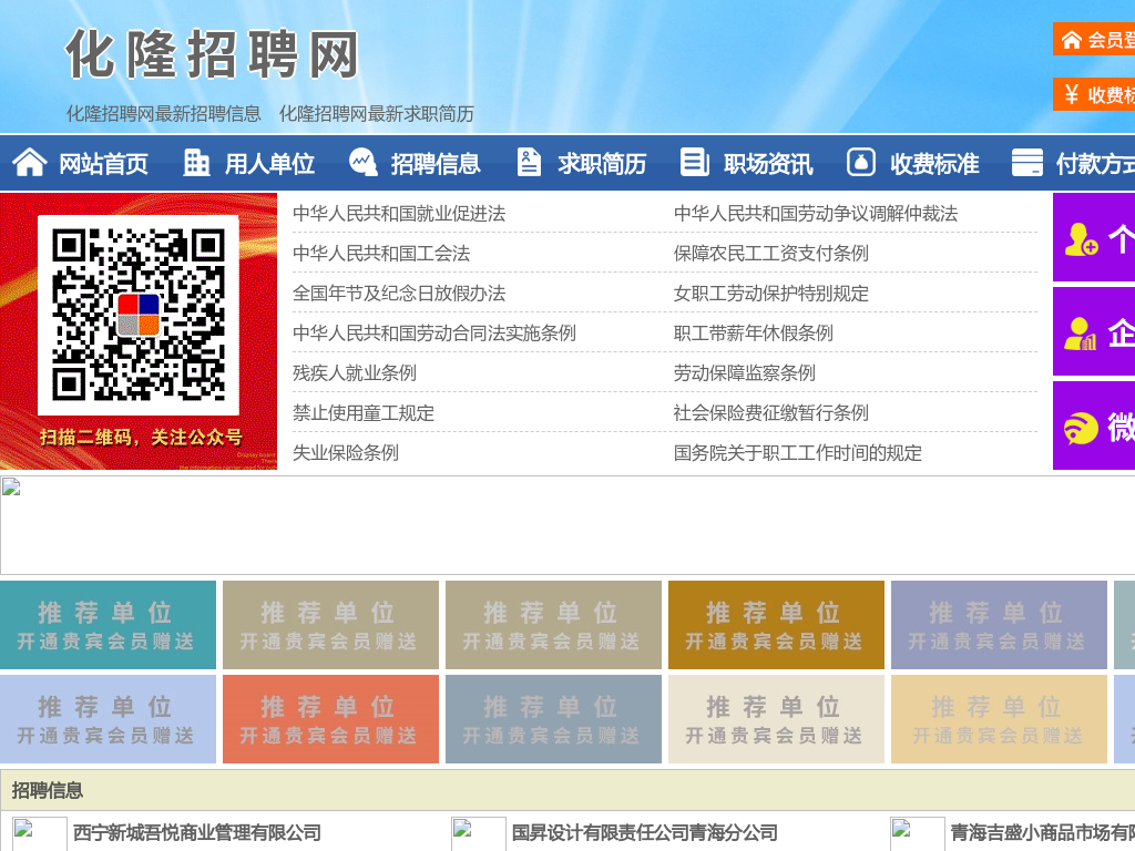 化隆招聘网-化隆人才网-化隆人才市场